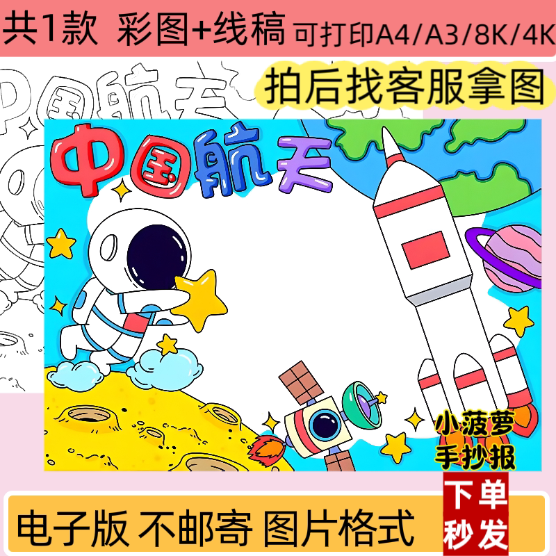 ZXL航天科技小报线稿中国航天手抄报模板电子版打印