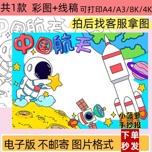 ZXL航天科技小报线稿中国航天手抄报模板电子版打印