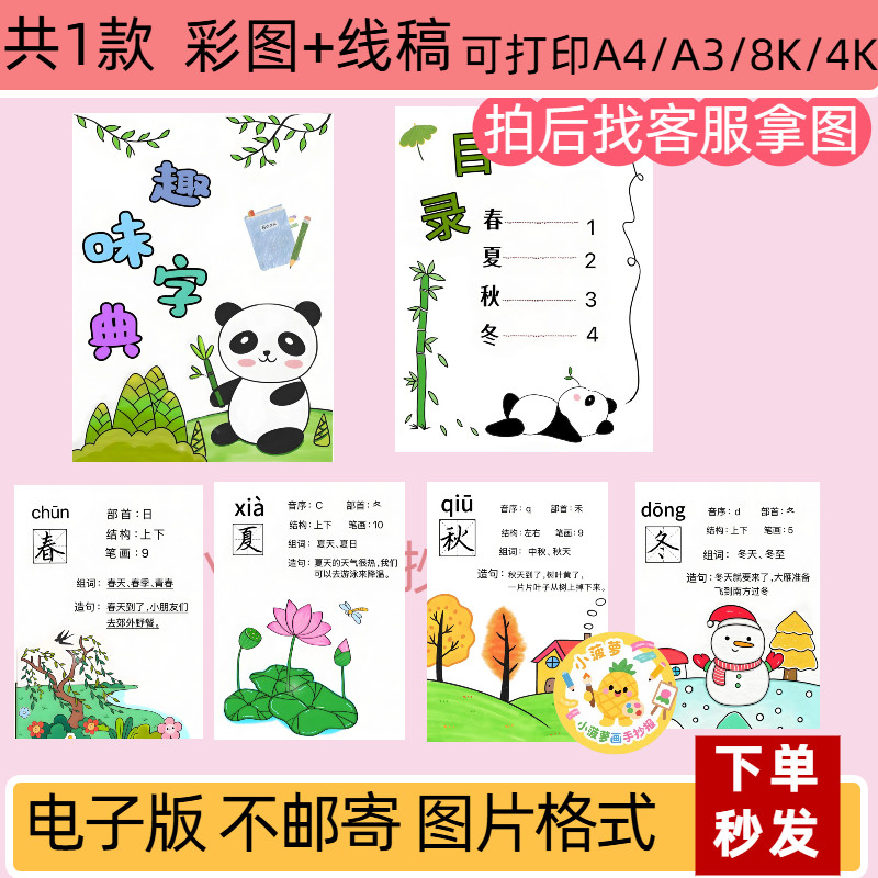 一年级趣味字典手抄报黑白线稿可打印A4电子版小报B5