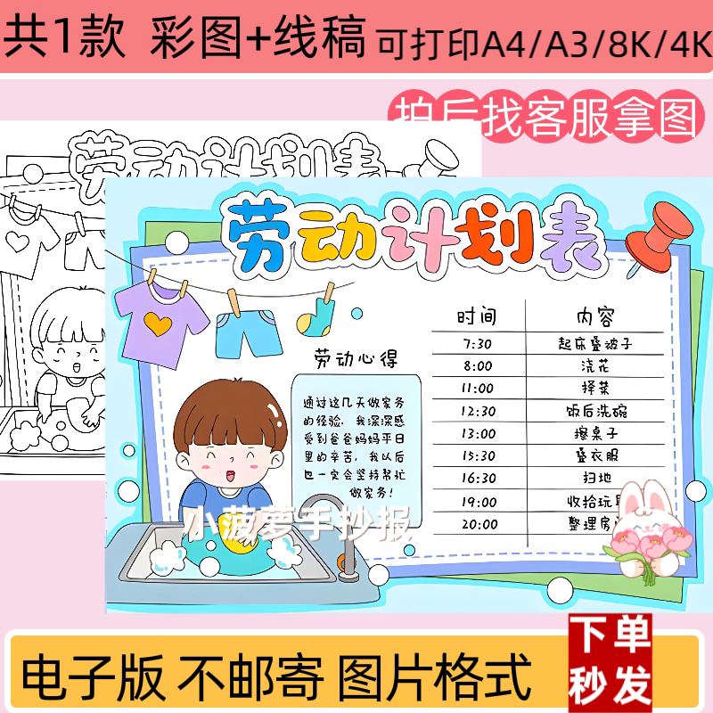 劳动计划表男生版手抄报模板电子版小学生假期作息时间表小报线稿
