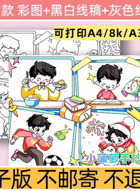 d44我的寒假生活主题绘画手抄报模板电子版小学生寒假生活线稿