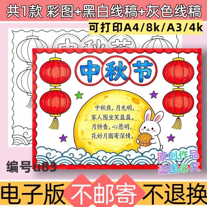U83中秋节手抄报模板电子版吃月饼赏月黑白线稿素材可打印
