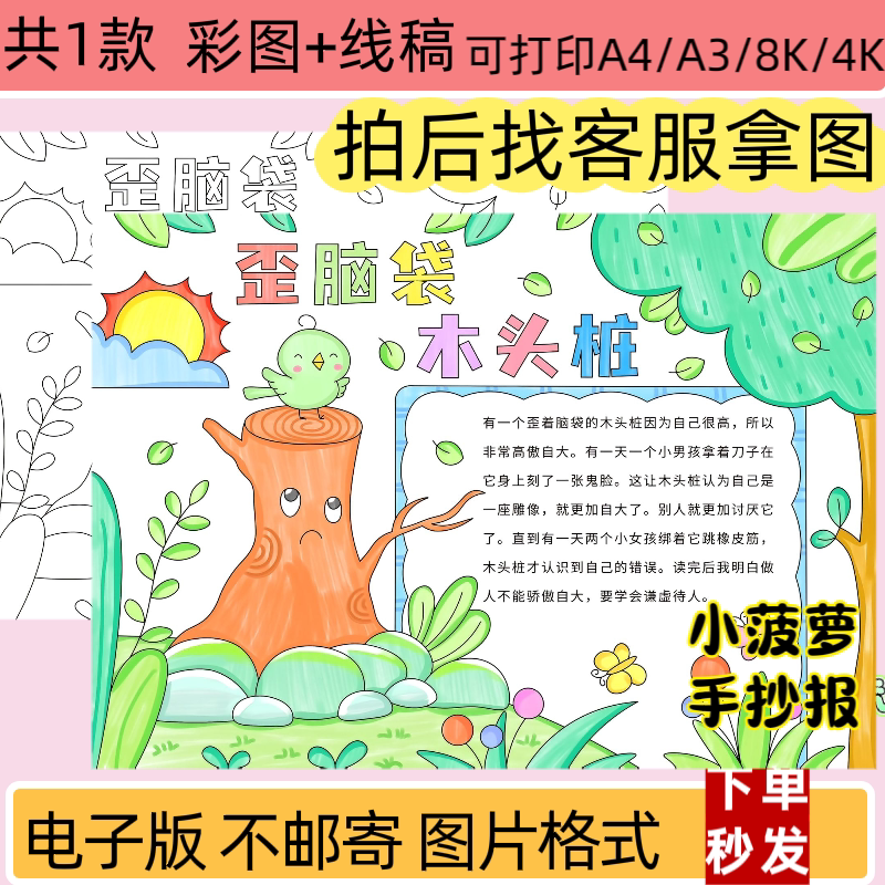 歪脑袋木头桩手抄报模板小学生读书阅读好书推荐一本好书小报线稿