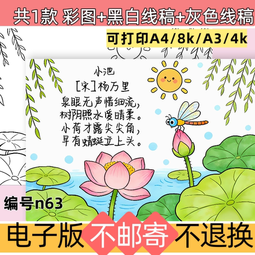 n63小池古诗配画手抄报模板电子版小学生课外阅读黑白线稿可打印