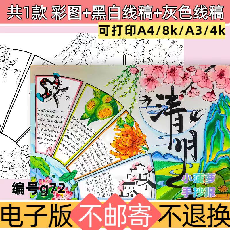 g72清明节手抄报主题模板手工绘画黑白线稿图涂色打印电子版素材