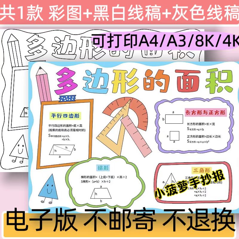 多边形的面积手抄报模板电子版小学生五年级上册数学小报涂色线稿