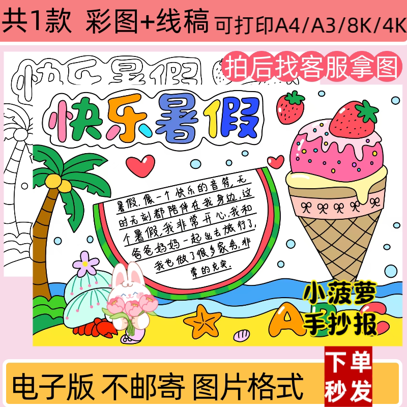 快乐暑假手抄报小学生暑假小报电子版线稿打印模板