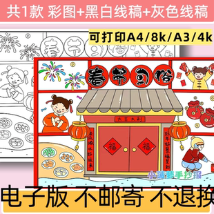 C30春节习俗手抄报模板电子版小学生春节新年习俗小报黑白线稿