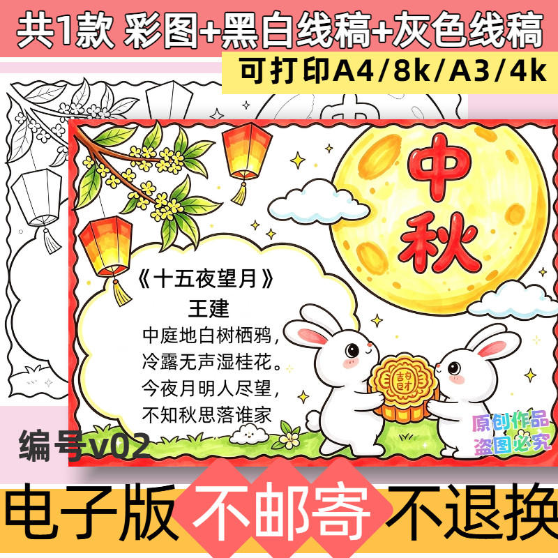 v02中秋节节日手抄报电子版素材可打印卡通可爱儿童黑白线稿涂色