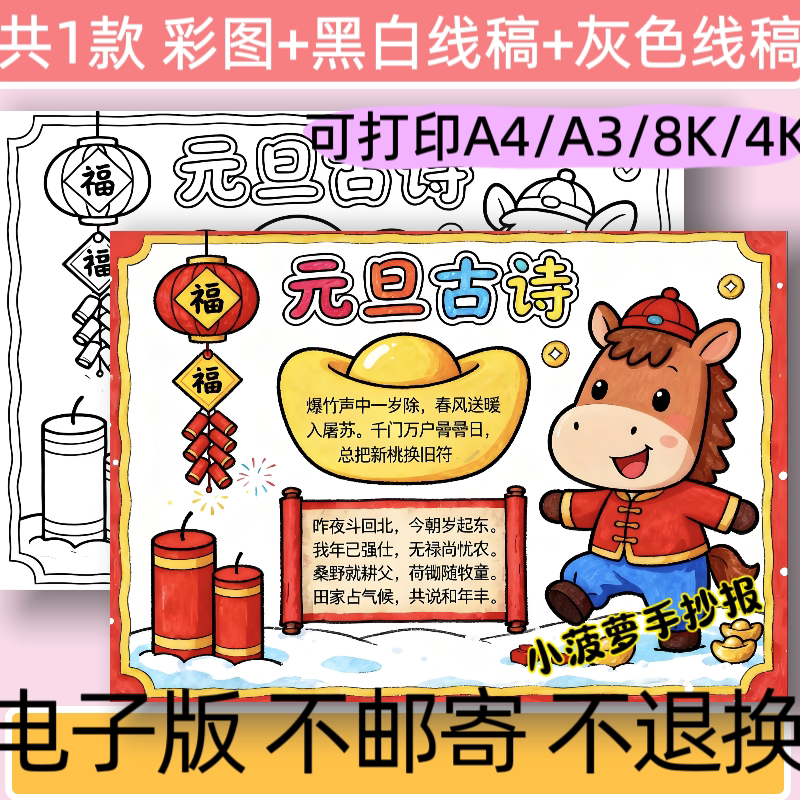 B28元旦古诗手抄报模板电子版小学生新年元旦古诗儿童画线稿小报