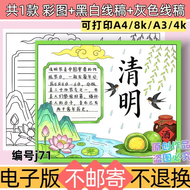 j71清明节小报电子模板中国传统节日习俗节气诗配画绘画线稿素材