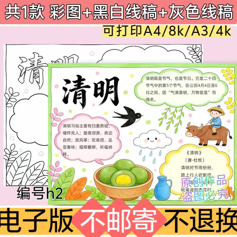 h2关于清明节小报主题模板手工绘画黑白线稿模板可打印电子版素材