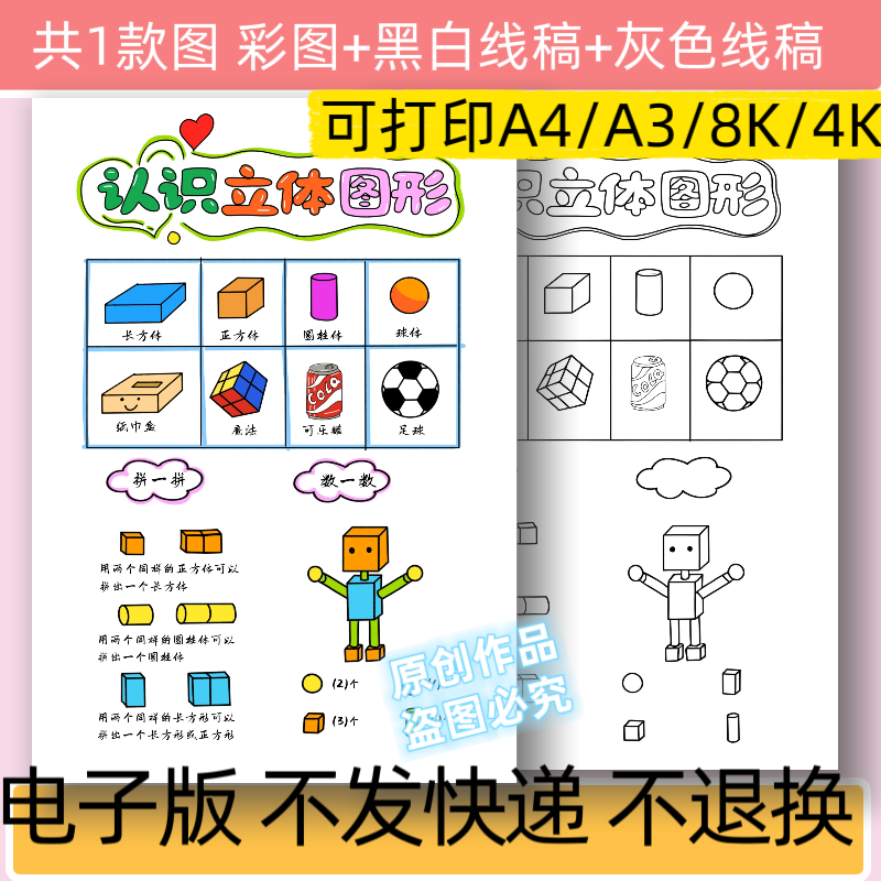 a64认识立体图形手抄报模板电子版小学一年级数学小报黑白线稿
