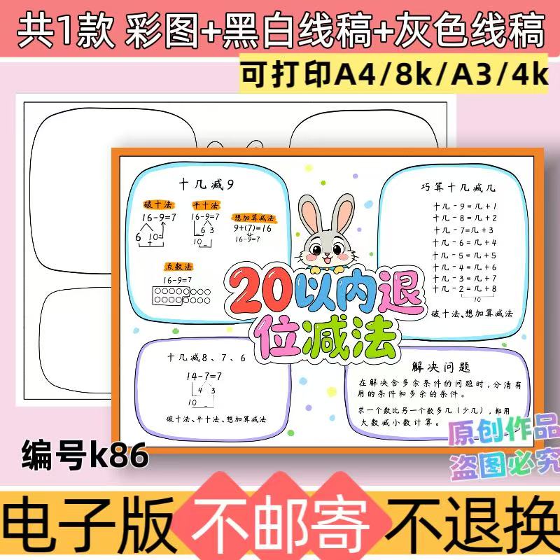 k86一年级数学下20以内的退位减法思维导图手抄报模板线稿素材