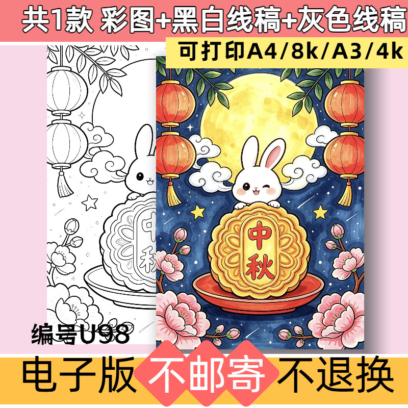 u98中秋节节日手抄报儿童创意绘画可打印电子版黑白线稿涂色模板