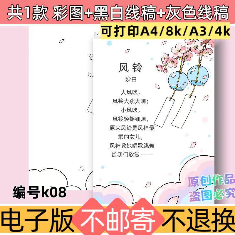 k08风铃现代诗歌集竖版手抄报电子模板 小学生四年级诗配画线稿