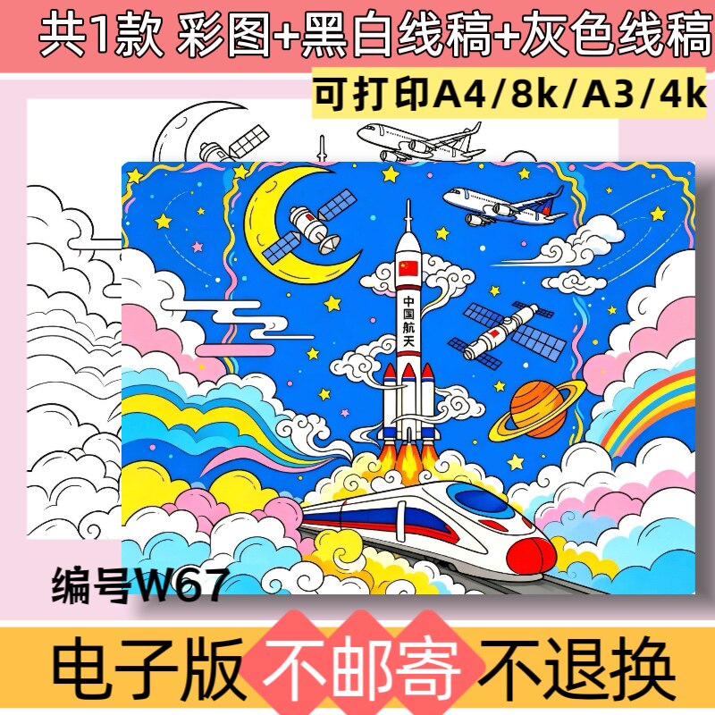 W67探索太空航天科技儿童绘画手抄报模板宇宙航天园黑白线稿