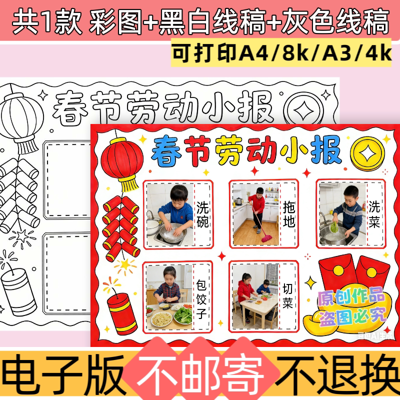 e45春节劳动小报模板电子版A4可打印手抄报黑白线稿新春小报