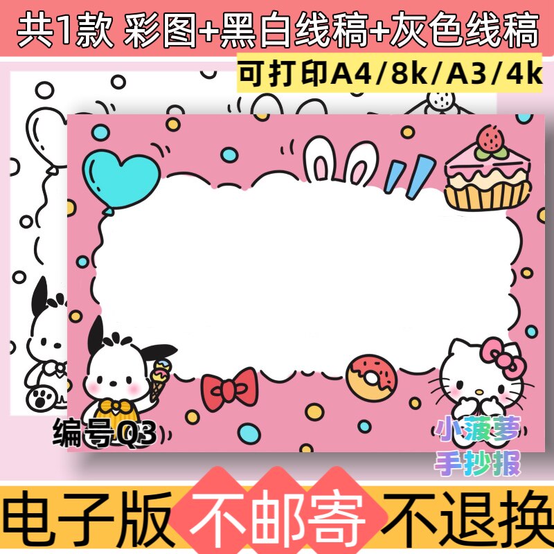 Q3幼儿园姓名牌手抄报电子版模板黑白线稿读素材可打印