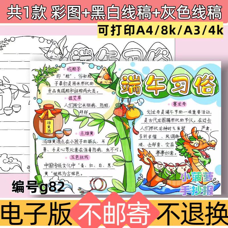 g82端午节手抄报电子版绘画主题传统节日吃粽子习俗黑白线稿模板