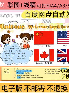 ZXL三年级英语下册一单元welcome back to school手抄报打印模板