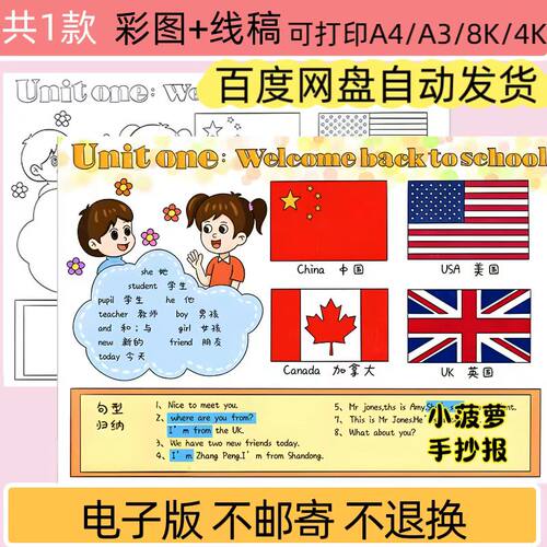ZXL三年级英语下册一单元welcome back to school手抄报打印模板