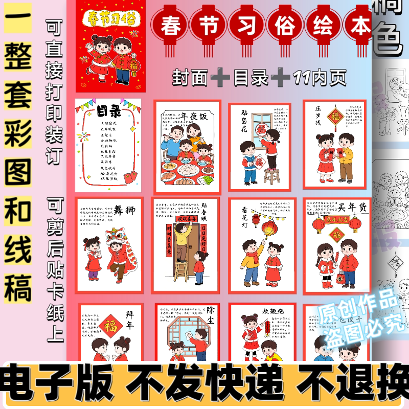 d54春节习俗绘本手抄报模板a5电子版自制春节绘本黑白线稿小报a4
