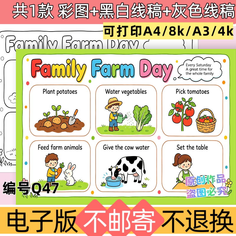 Q47家庭农场日四年级英语手抄报模板电子版黑白线稿素材可打印