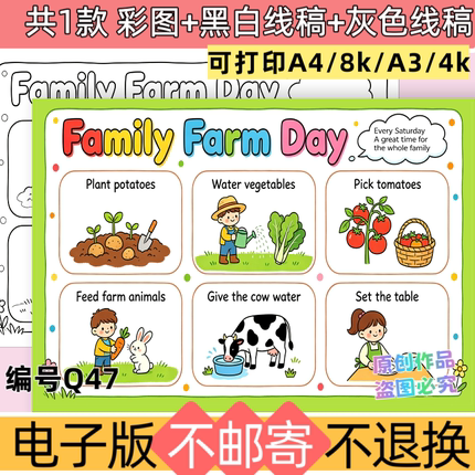 Q47家庭农场日四年级英语手抄报模板电子版黑白线稿素材可打印