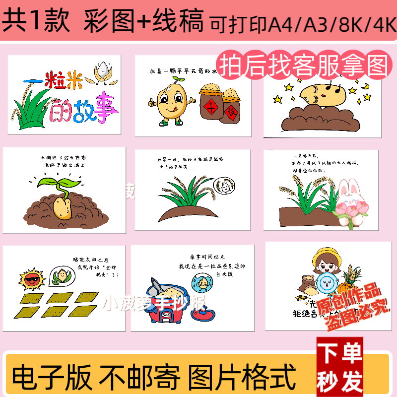 【绘本分页】一粒米的故事自制绘本线稿电子版节约粮食主题绘本