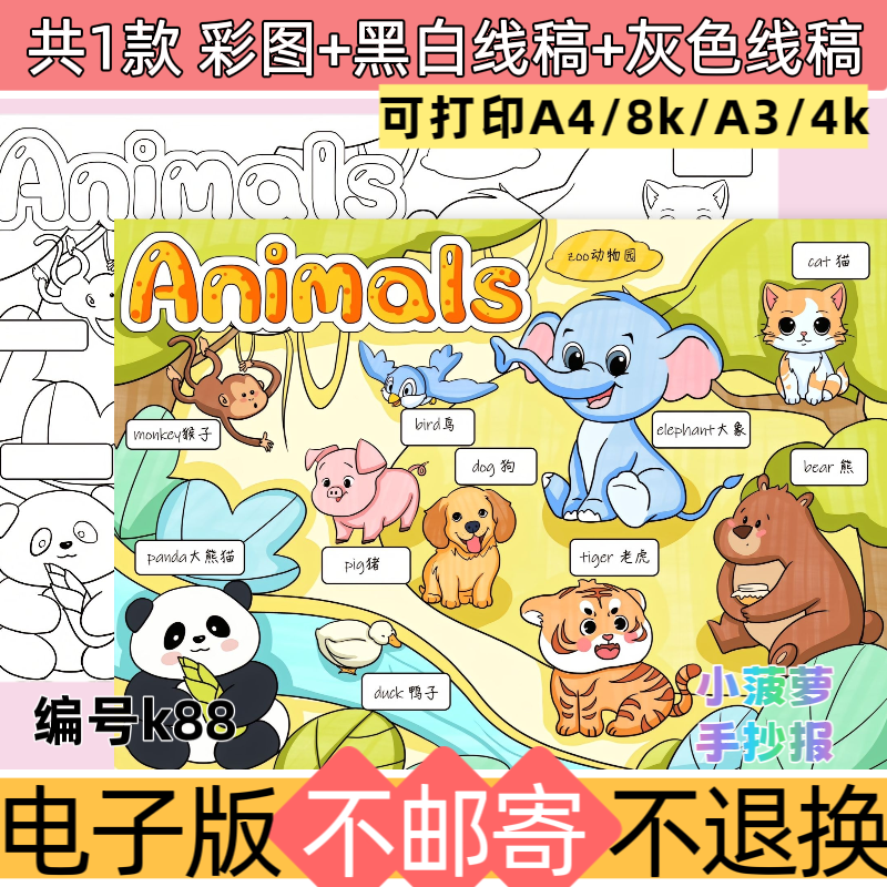 k88动物园英语手抄报模板电子版三年级英文单词黑白线稿素材
