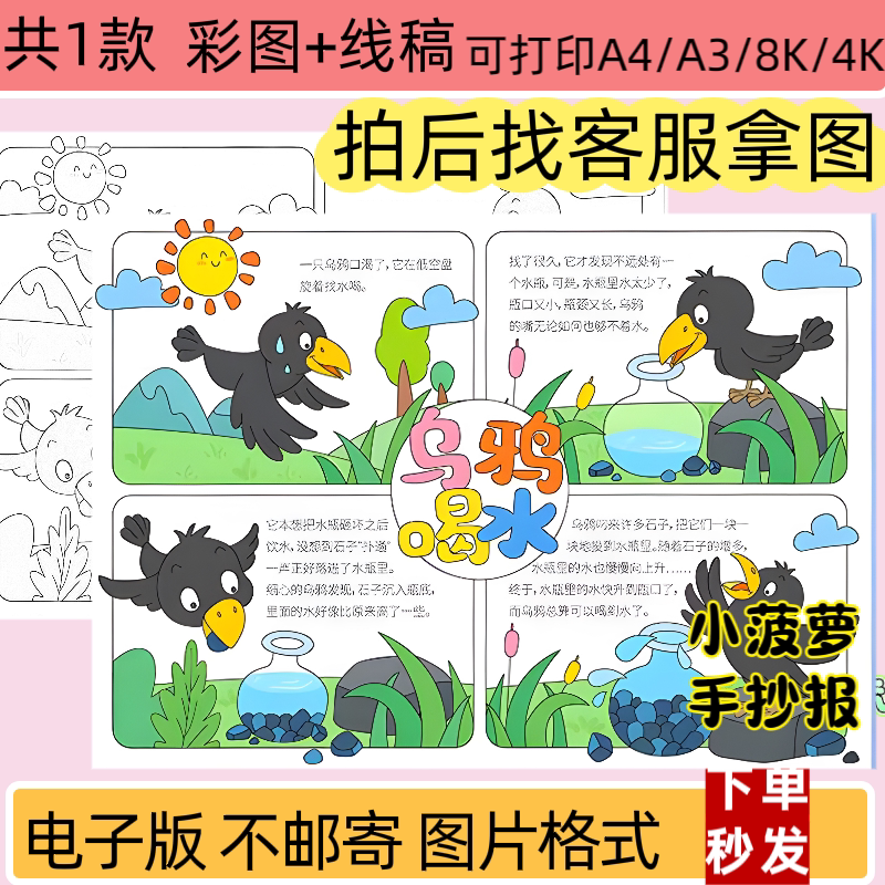 乌鸦喝水手抄报模板小学生寓言故事连环画黑白线稿电子版小报打印