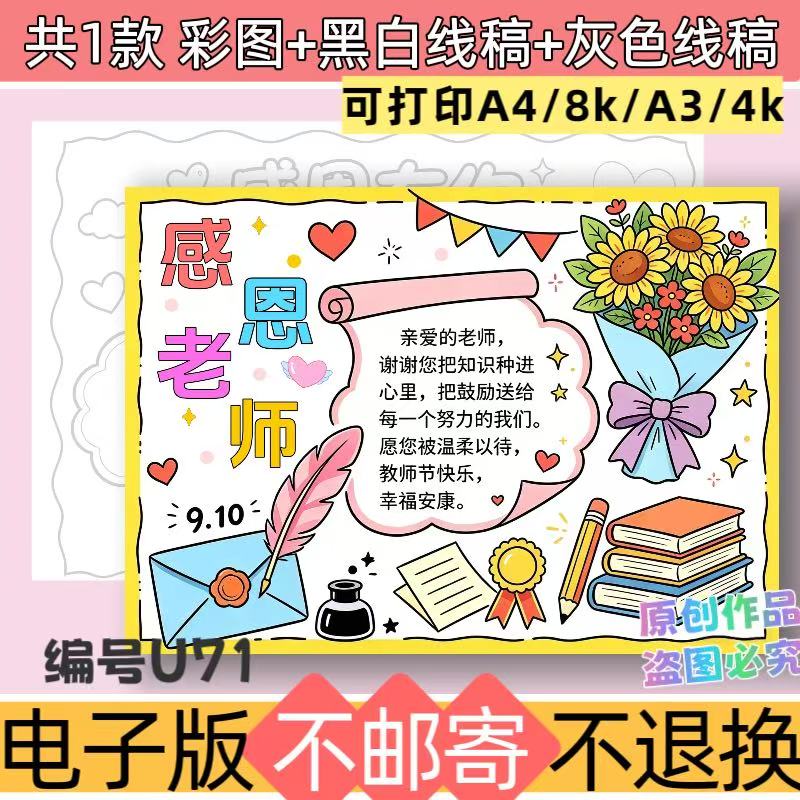 U71感恩老师教师节手抄报模板送老师贺卡好看创意电子版线稿打印