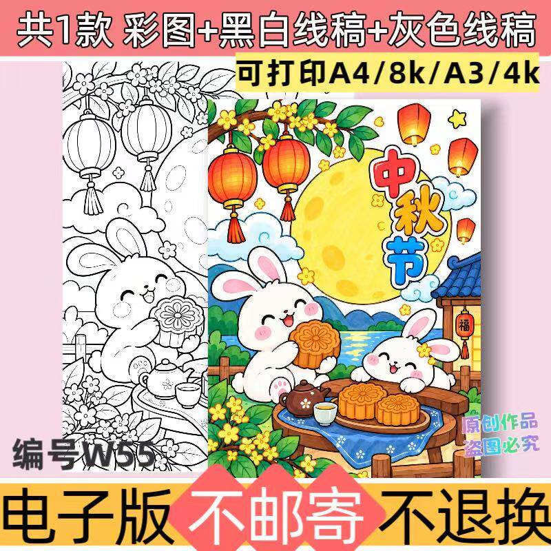 W55中秋节竖版卡通绘画手抄报模板传统节日中秋电子版线稿可打印