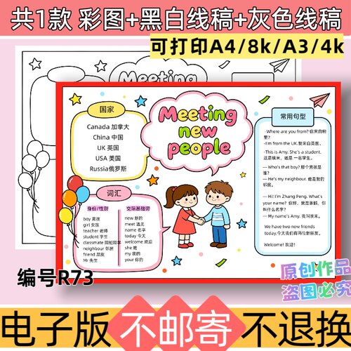R73meetingnewpeole三下英第一单元手抄报模板电子版线稿可打印