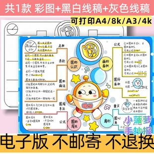 d78六年级数学上圆的认识手抄报思维导图模板电子版数学小报线稿