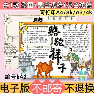 线稿A4 k42骆驼祥子三起三落手抄报模板七年级名著阅读小报电子版