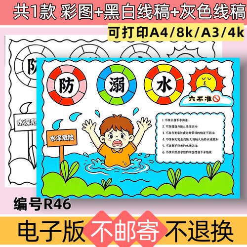 R46横版防溺水手抄报电子模板暑假游泳预防溺黑白线稿可打印