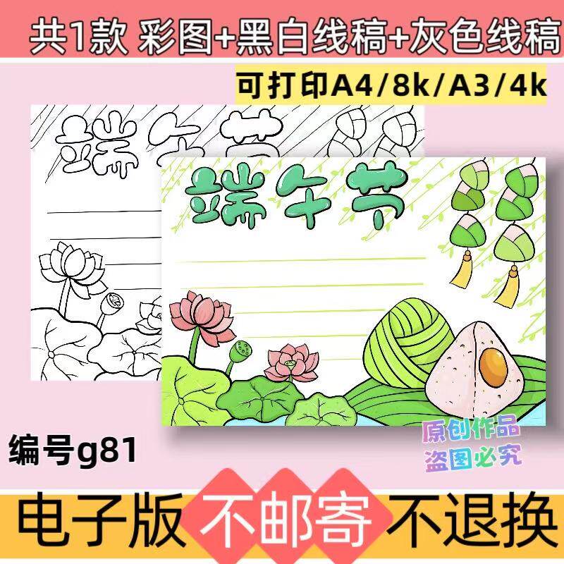 g81小学生端午节手抄报模板电子版传统节日黑白线稿可打印素材
