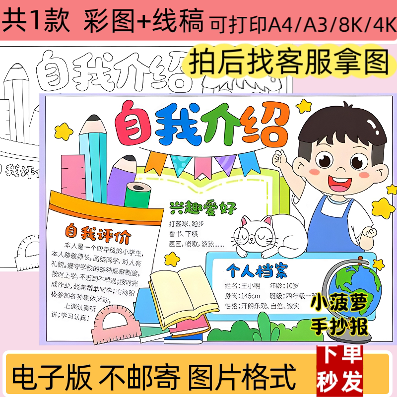 ZXL自我介绍手抄报男生版新学期小报模板线稿打印电子版