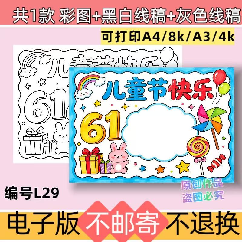 L29横版儿童节快乐手抄报电子版模板六一快乐黑白线稿可打印