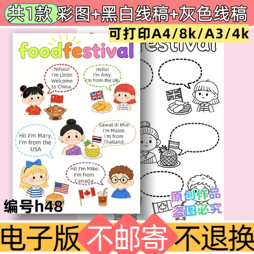 h48 Food Festival 三下英语世界各国美食节海报手抄报线稿小报