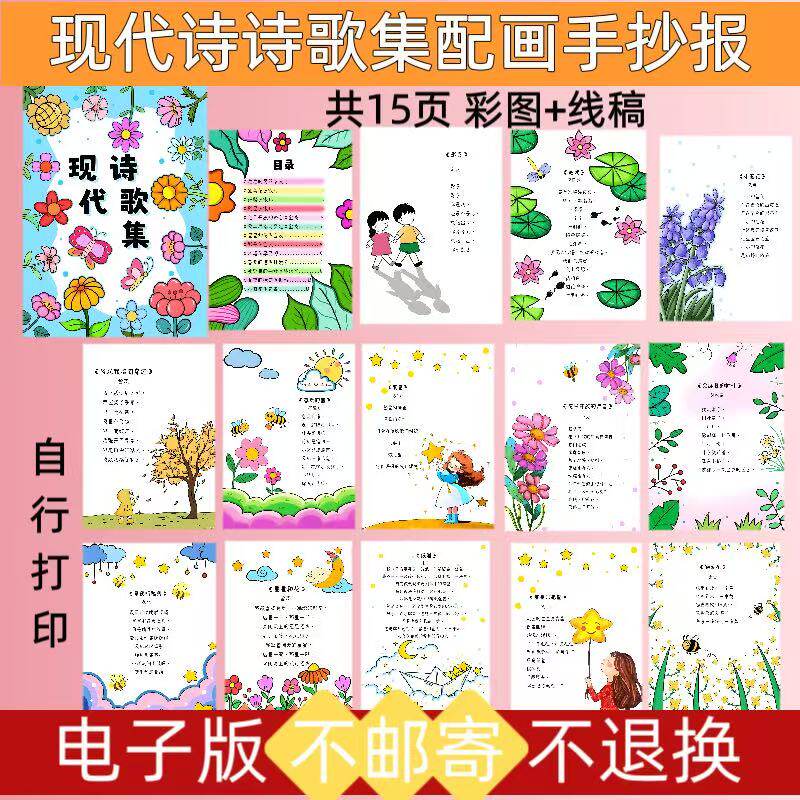 e46诗歌集竖版自制绘本手抄报模板现代诗歌散文集多页册子线稿