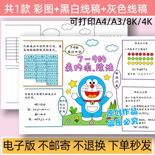 C24二年级数学上册第五单元7-9的乘除法思维导图手抄报线稿电子版