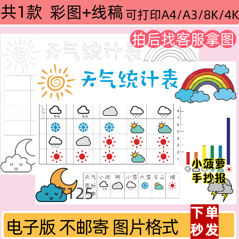 天气统计表手抄报模板电子版小学生寒假一个月30天天气记录小报