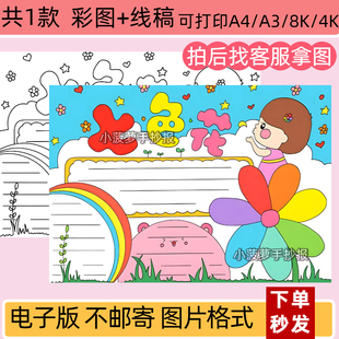 七色花手抄报二年级课外读物阅读读后感小报电子版线稿打印模版