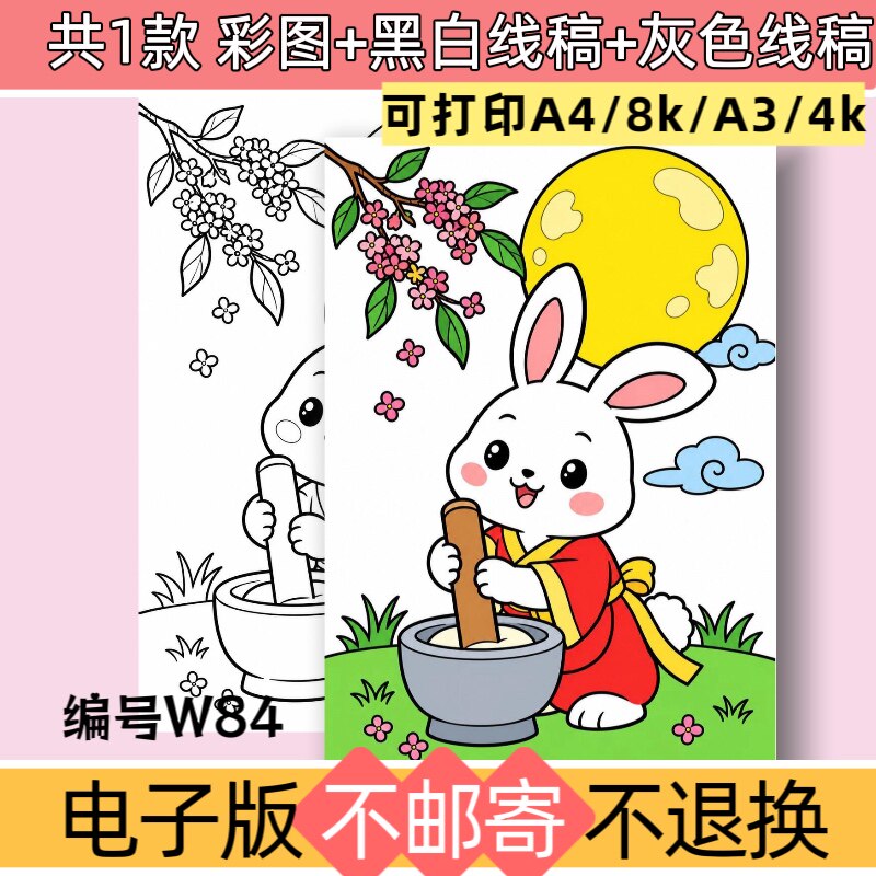 W84竖版中秋佳节手抄报模板电子版玉兔制作月饼传统习俗黑白线稿