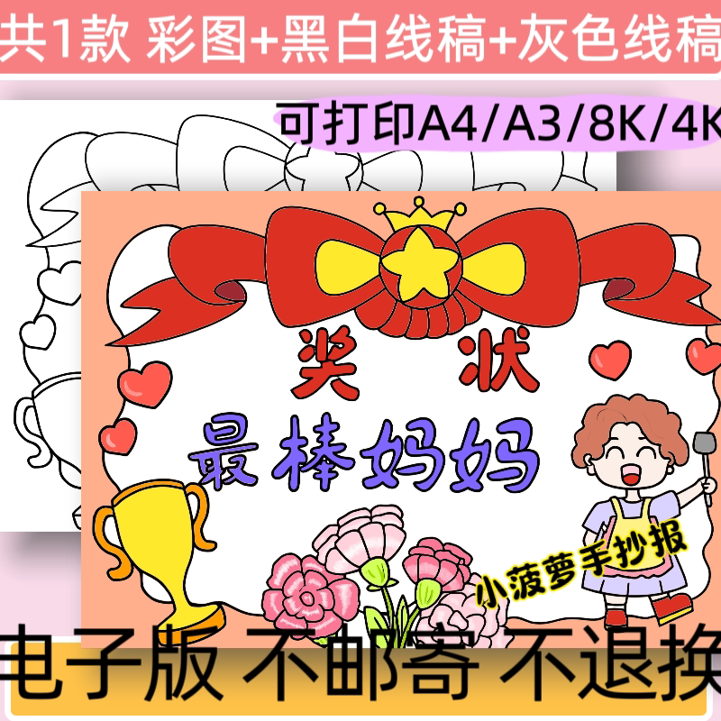 最棒妈妈奖状手抄报模板电子版感恩妈妈送妈妈奖状线稿可打印