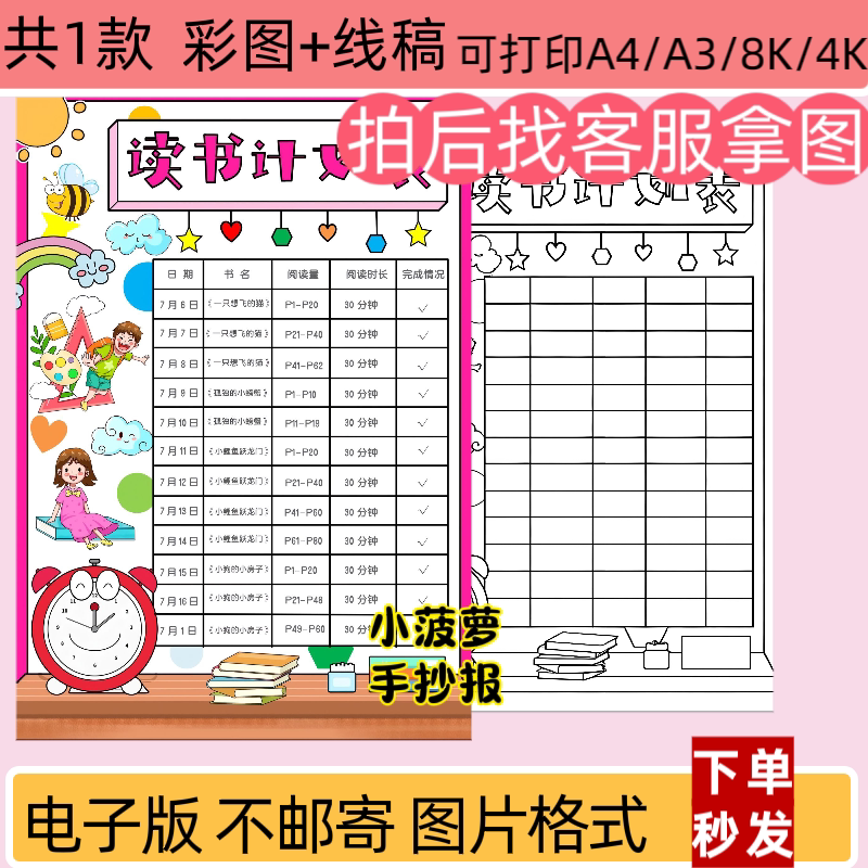 读书计划表手抄报模板电子版小学生寒暑假读书学习安排表黑白线稿