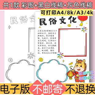 e22民俗文化标题手抄报模板电子版寒假实践手册可打印A4黑白线稿